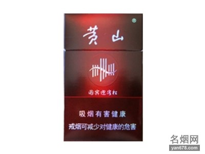 黄山(国宾松)香烟价格表（多少钱一包）